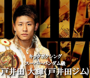スズキトラストはプロ格闘家戸の井田大輝のスポンサーです