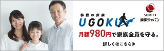 移動の保険「UGOKU」
